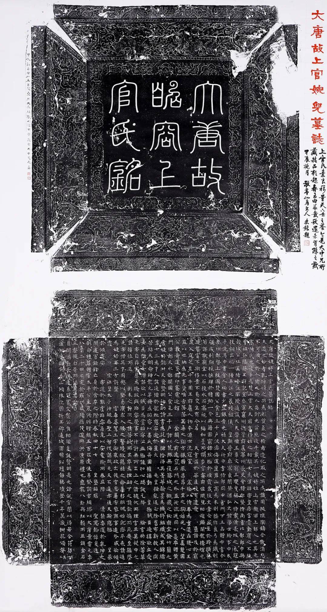 金石契|"汉唐华章——长安金石拓本题跋展"在镇江焦山书画院开幕