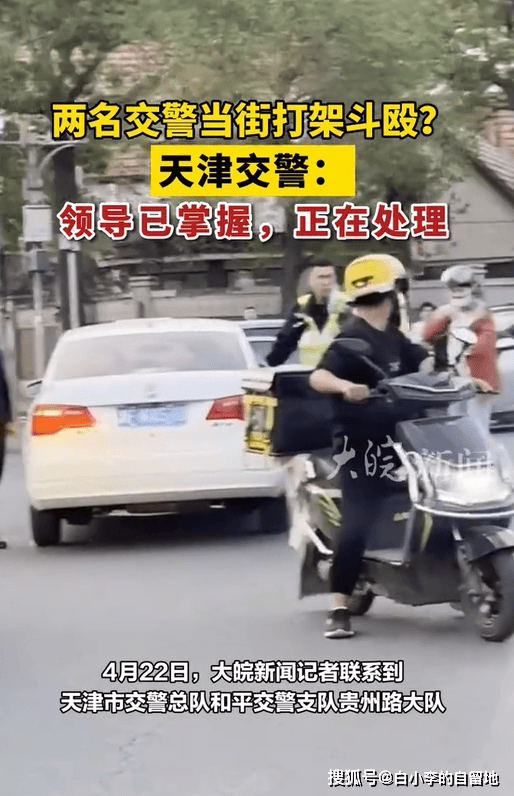 天津俩交警街头互殴事件持续升级,评论区笑不活了,交警队回应