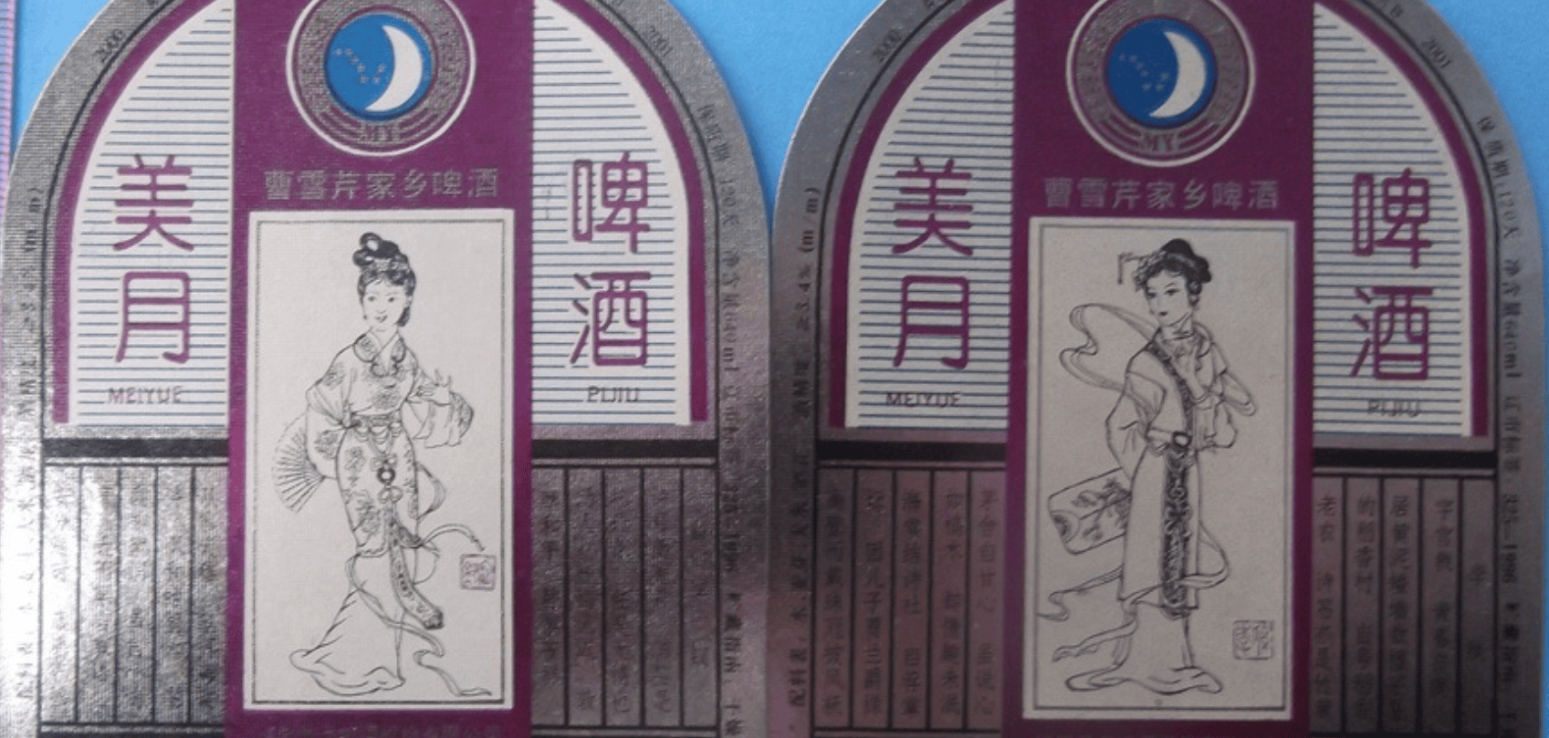 辽阳是清代大文学家曹雪芹的故乡,美月啤酒曾推出过一套金陵十二金钗
