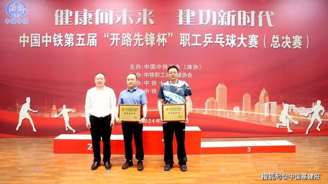 中铁十局成功承办中国中铁第五届"开路先锋杯"乒乓球大赛总决赛