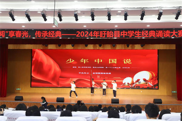 2024年盱眙县中学生经典诵读大赛在江苏省马坝高级中学成功举办