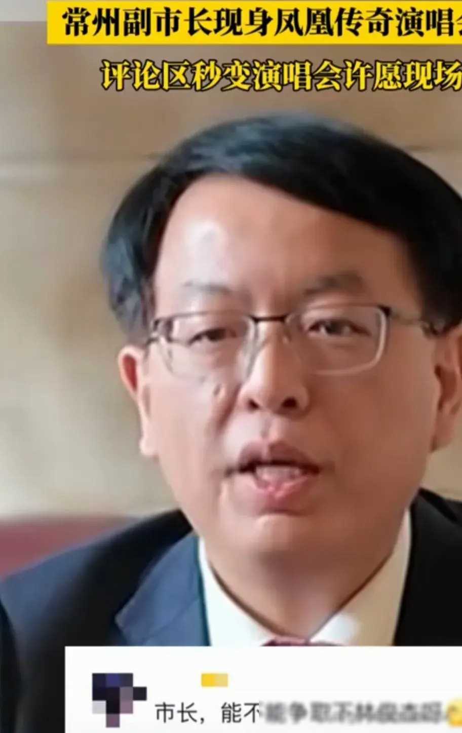 接地气!常州副市长现身演唱会,引发网友热议