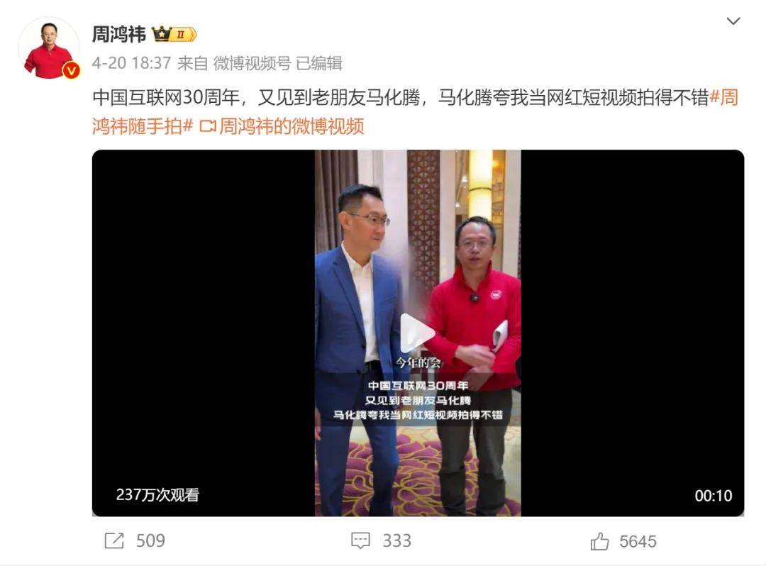 "3q大战"14年后,马化腾周鸿祎罕见握手,相逢一笑泯恩仇!