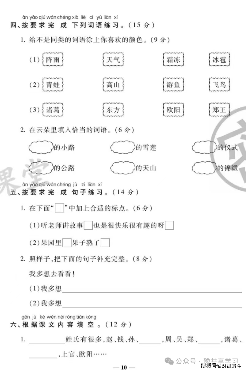 小学一年级《语文》人教版下册第一次"月考"试卷