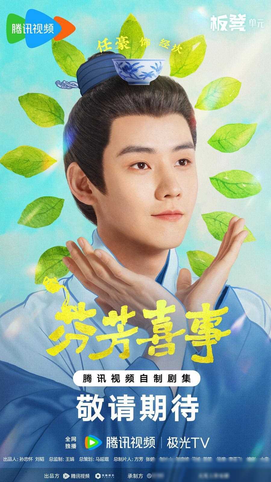 芬芳喜事再度携手:李嘉琦与任豪甜蜜再战喜剧江湖