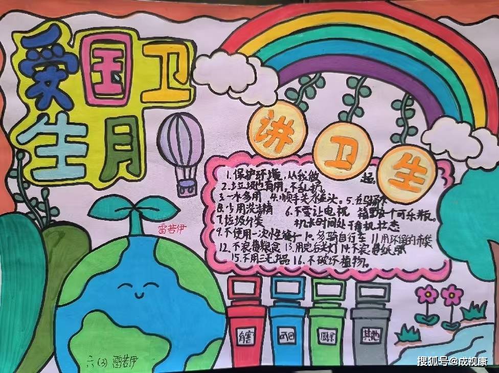 "主题班会,班会内容围绕爱国卫生运动的由来,宣传口号,爱卫生除四害
