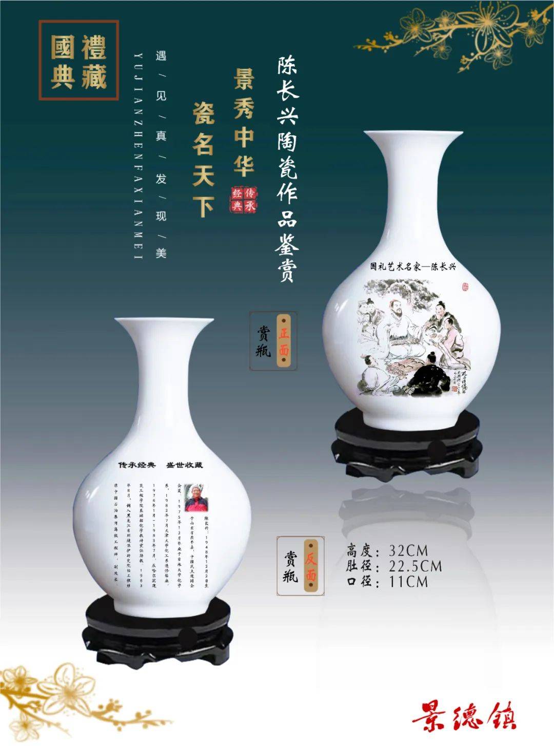 景瓷天下 61 传承国粹——中国当代书画名家陈长兴