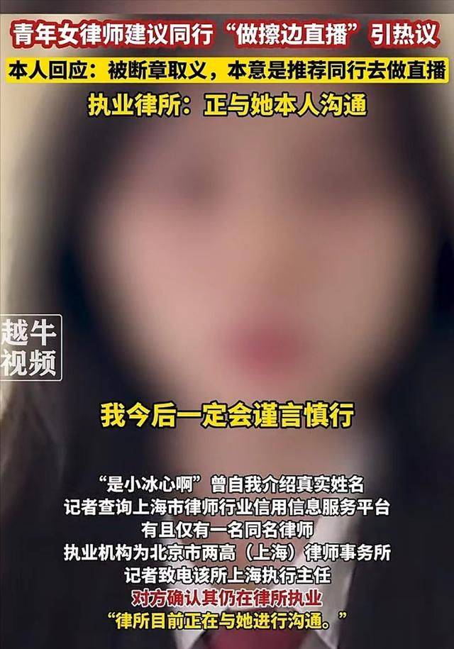 上海“擦边女律师”被扒后续：被扒曾在外网出圈,大尺度动作颠覆律师形象