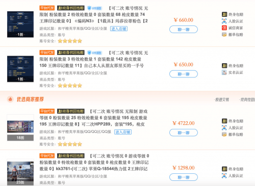 想买和平精英号,是找电商平台还是找专业平台呢?