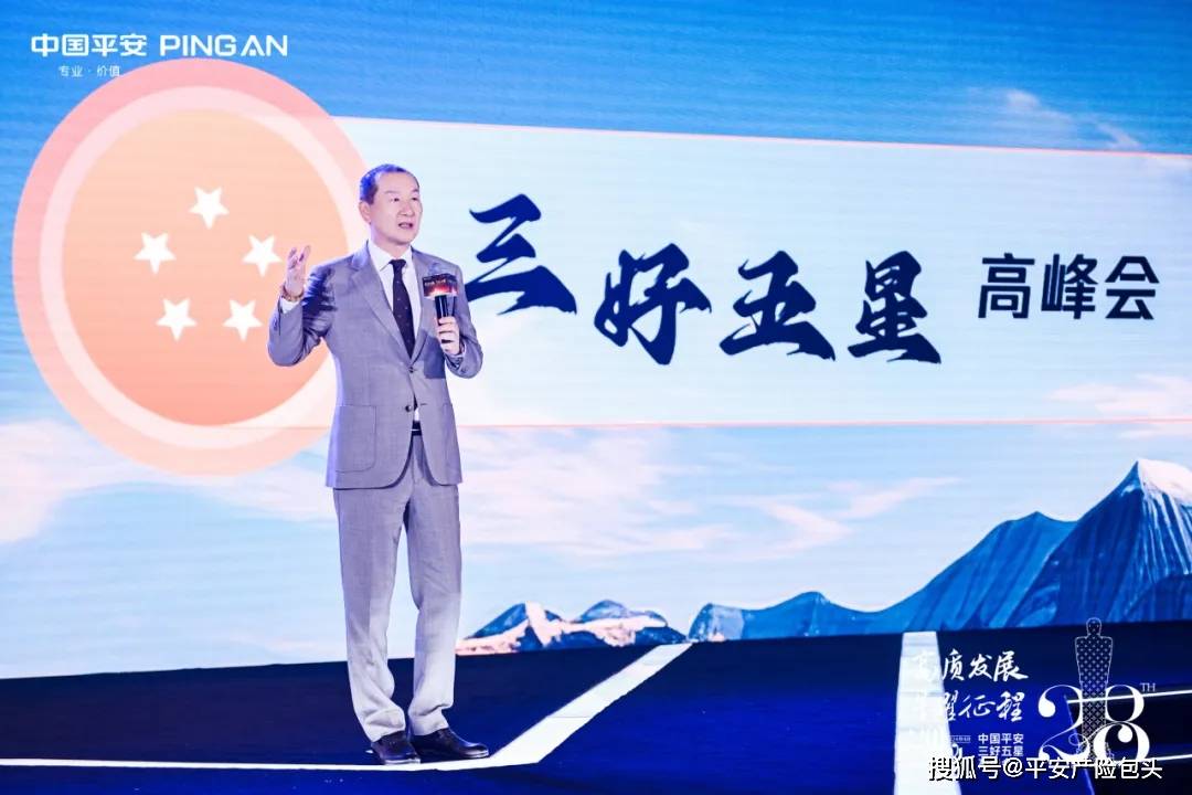 平安人寿党委书记,董事长杨铮作《打造三好五星团队,全力推动高质发展