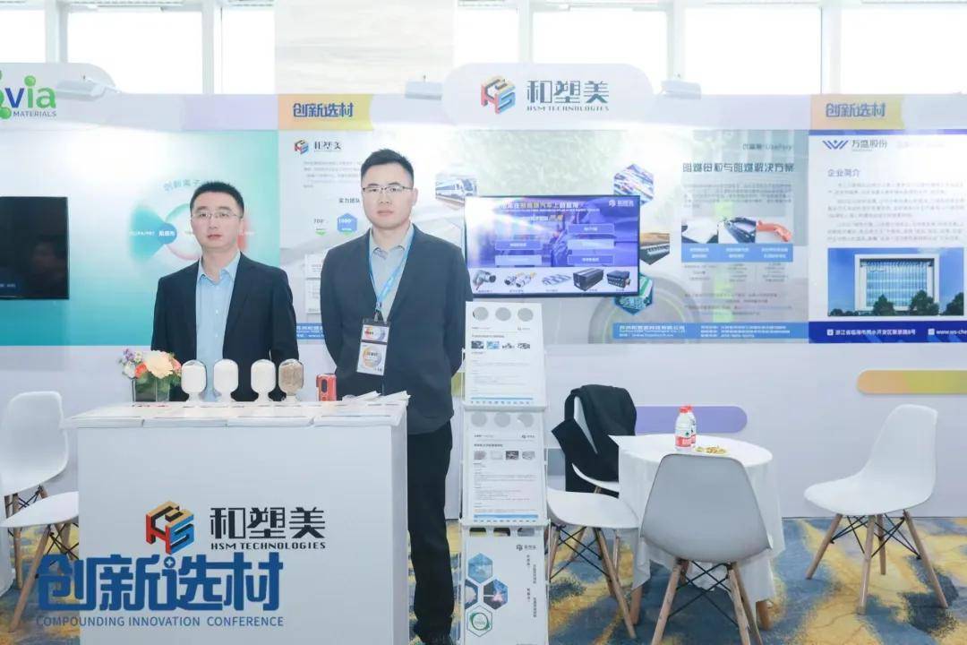 和塑美科技亮相链塑网创新选材大会与郑州塑博会，阻燃与环保成为大会关键词！
