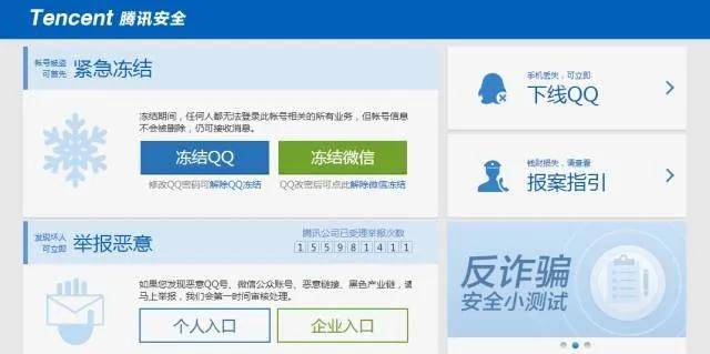 微信也绑定了银行卡的小伙伴,手机一旦丢失,要及时到腾讯的安全中心