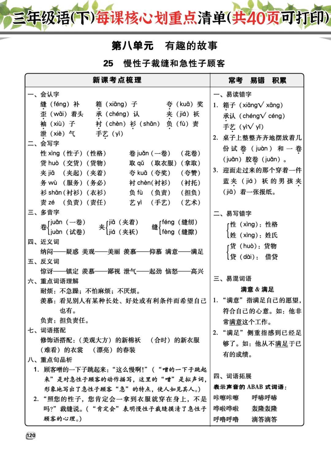 语文三年级(下册)每课《核心划重点》