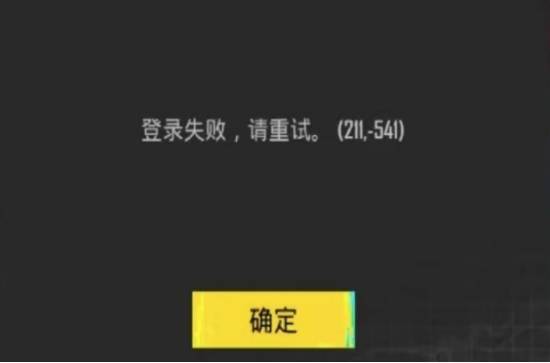 白卜庭冒险pubg登入失利、登不上格斗游戏，帮您化解妨碍(图1)