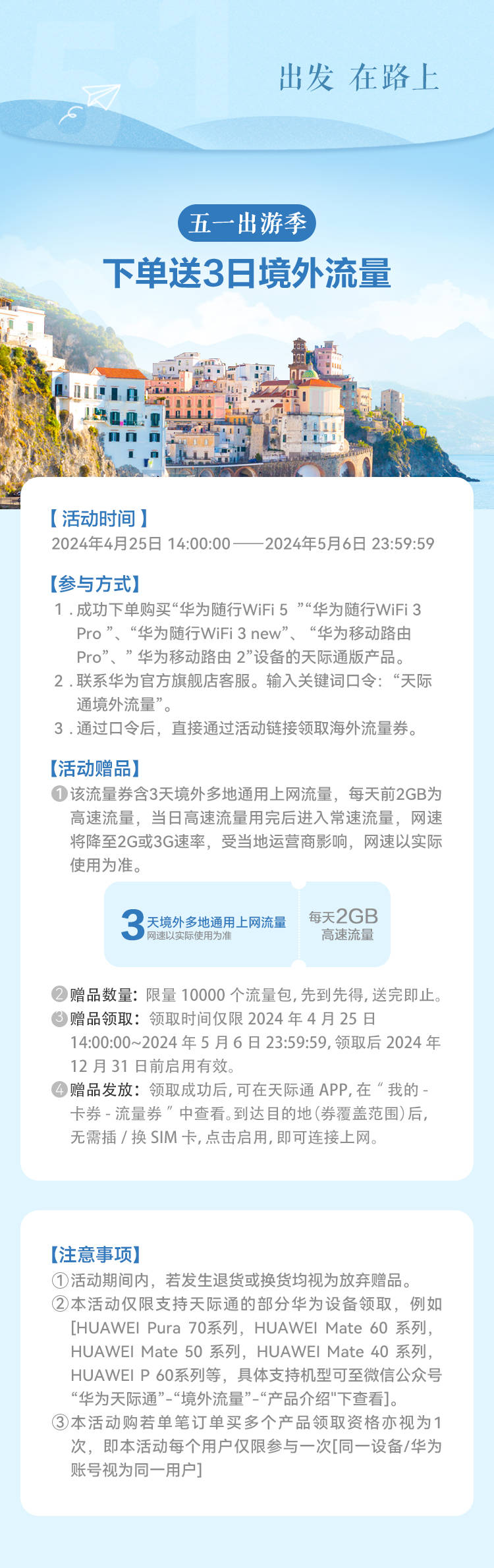 华为随行wifi 5全新上线,搭配天际通套餐立享2000gb流量