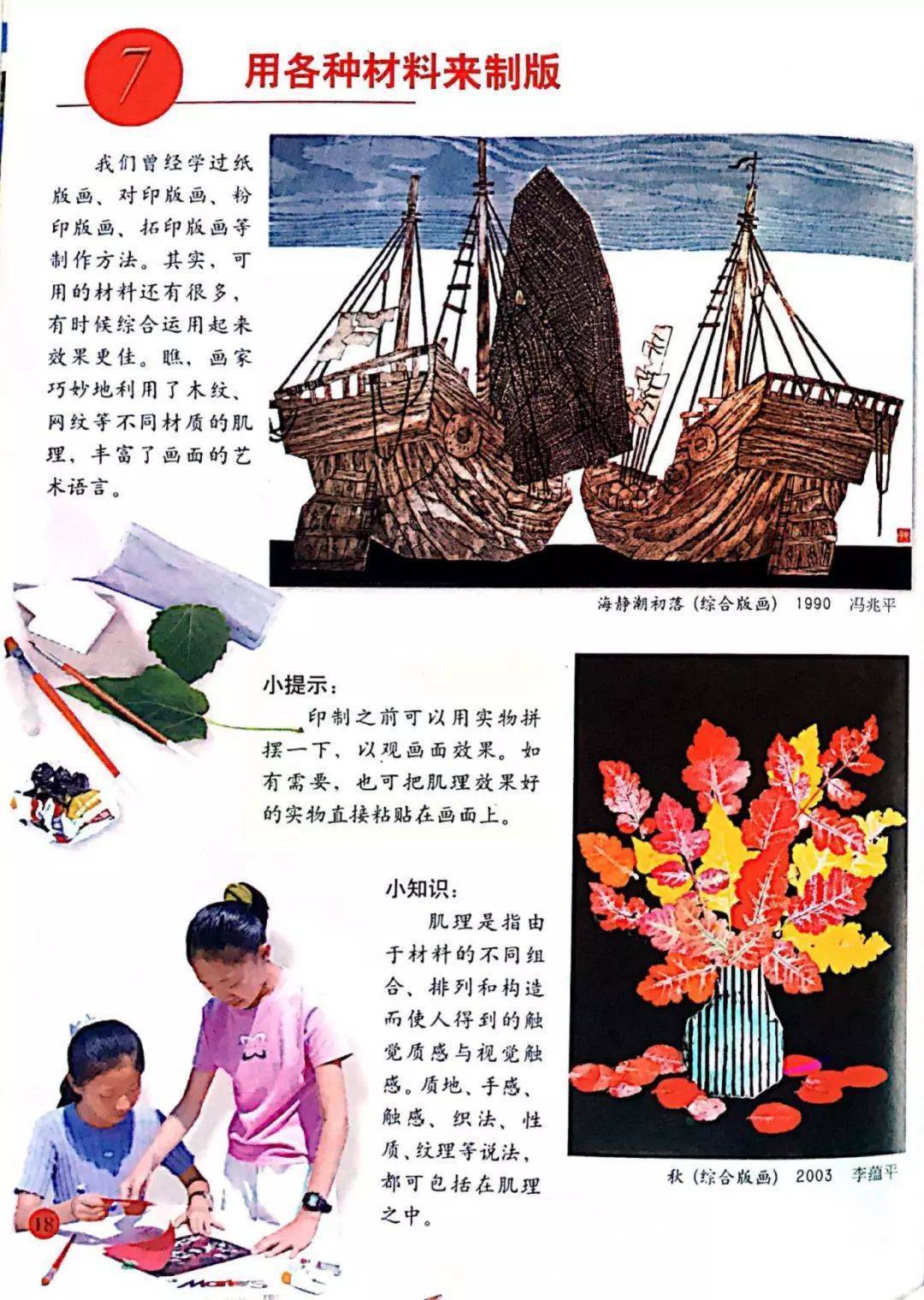人美版六年级下册美术电子课本(高清完整版)