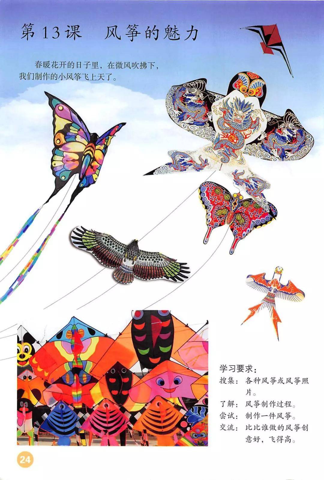 人教版五年级下册美术电子课本(高清完整版)