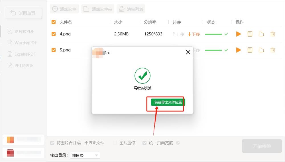 利用"时光pdf转换器"软件步骤1,你要在电脑上面来把"时光pdf转换器"