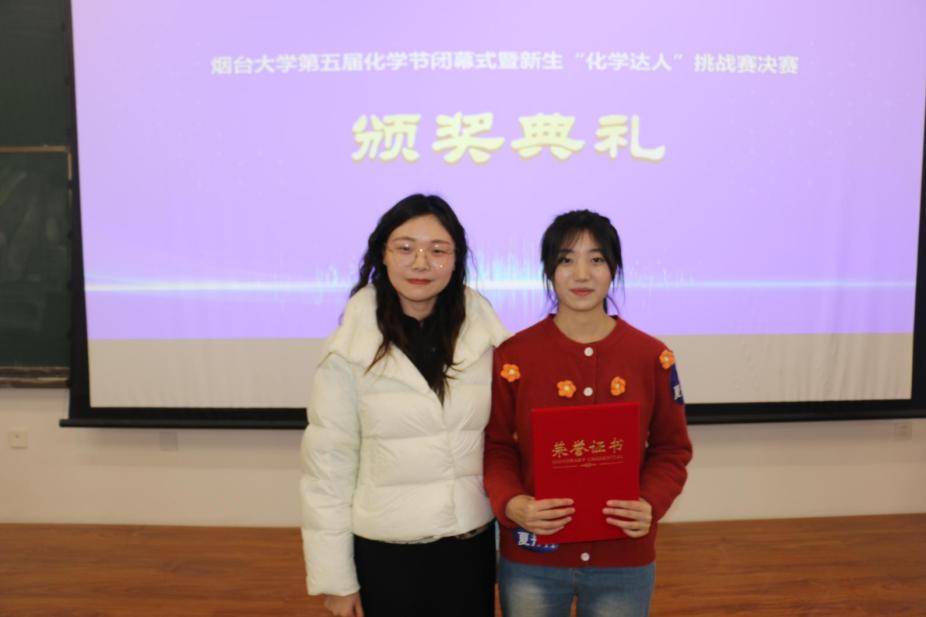 烟台大学第五届化学节闭幕式暨新生"化学达人"挑战赛决赛圆满落幕