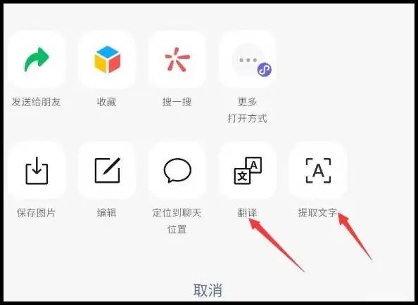 微信图片识别文字怎么弄?文字识别小技巧