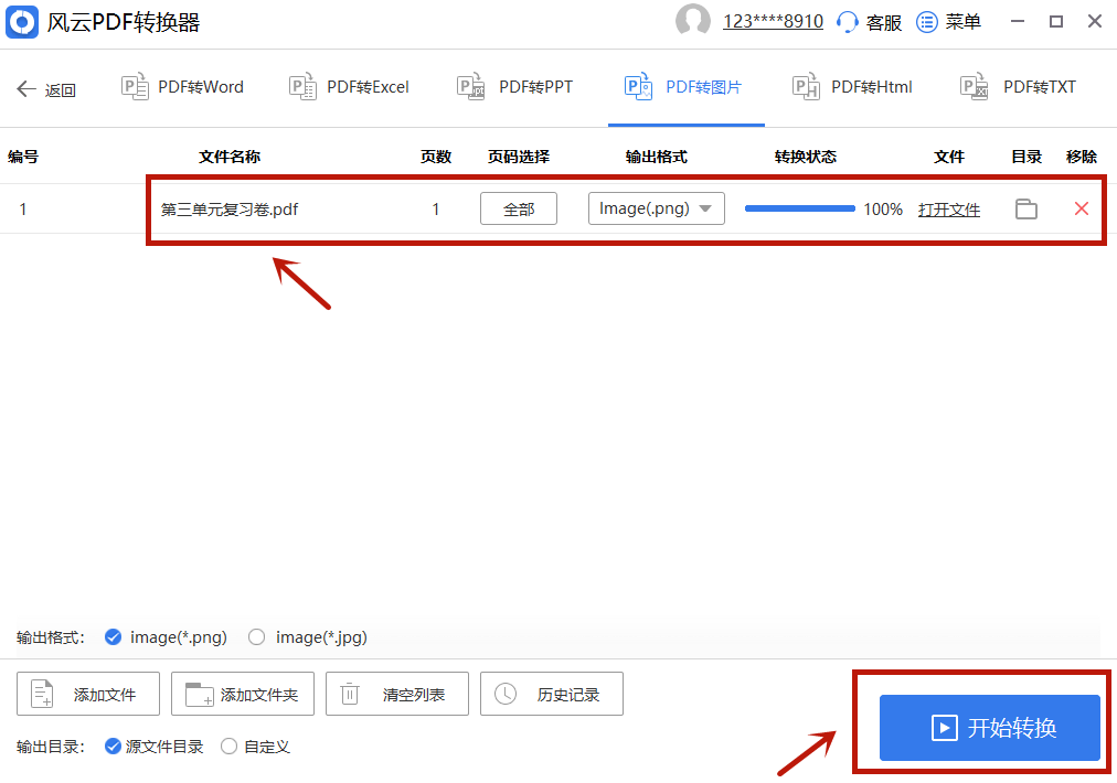 如何多个pdf转换成图片?