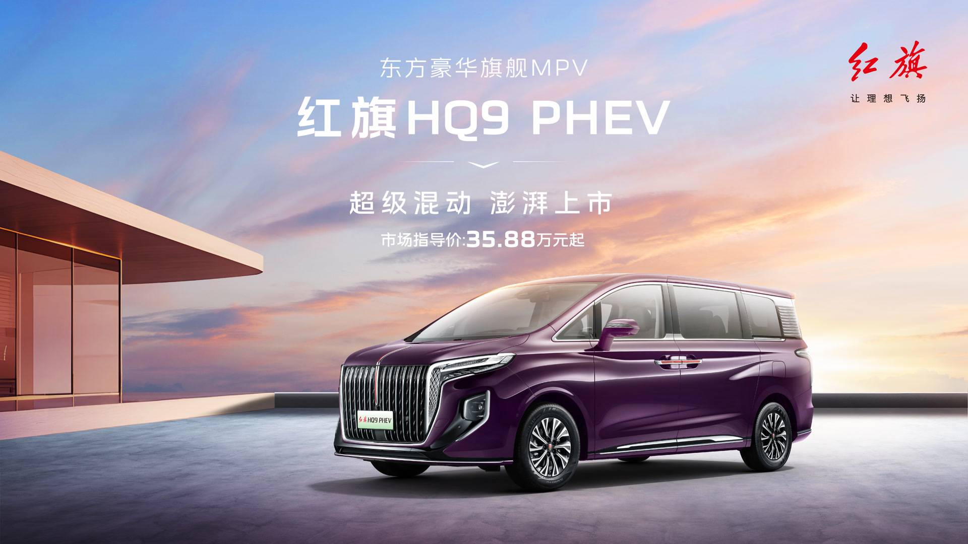 红旗节能车此次带来了新红旗h9,并宣布上市,设计上依然延续了端庄与