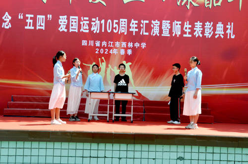 内江市西林中学举办"寸心寄华夏 五四漾韶华"汇演
