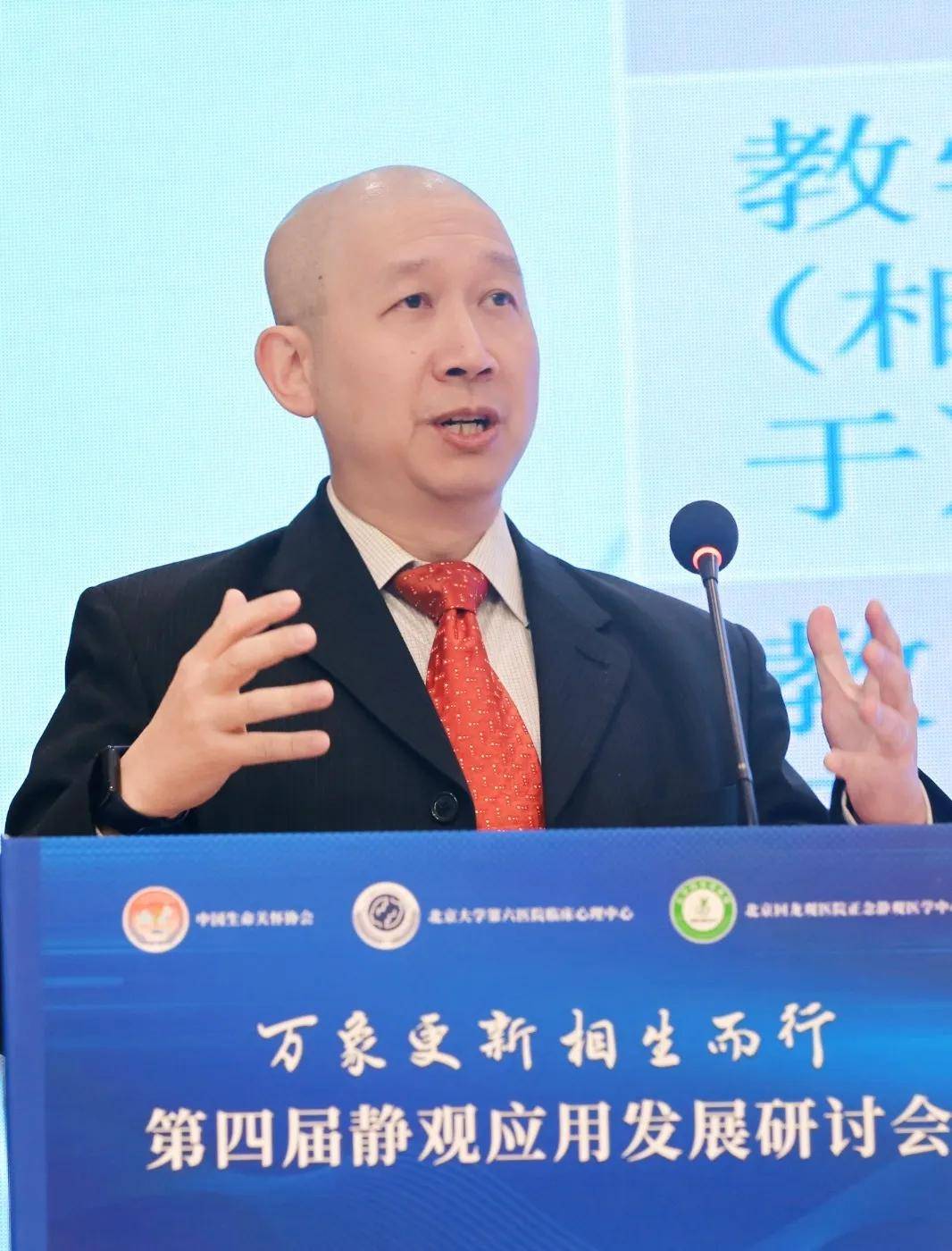 第四届静观应用发展研讨会暨中国生命关怀协会静观专委会2024年度大会