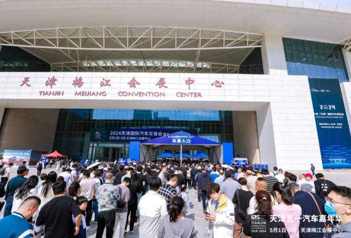 2024天津五一汽车嘉年华盛大开幕