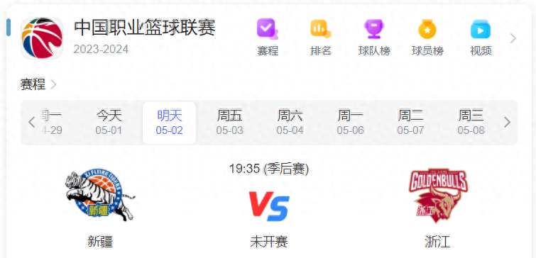 cba季后赛半决赛赛程5月1日 19:35 辽宁本钢主场迎战广东华南虎5月2