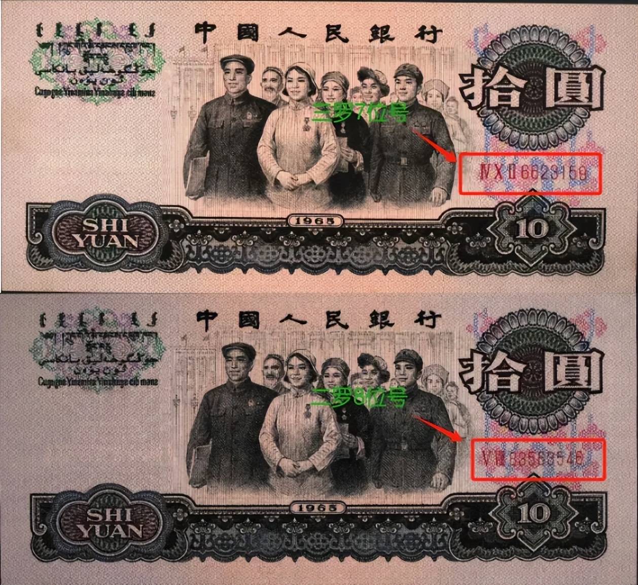 1965年10元纸币,现在价值怎么样?