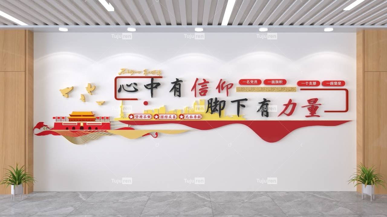心中有信仰脚下有力量文化墙图片模板