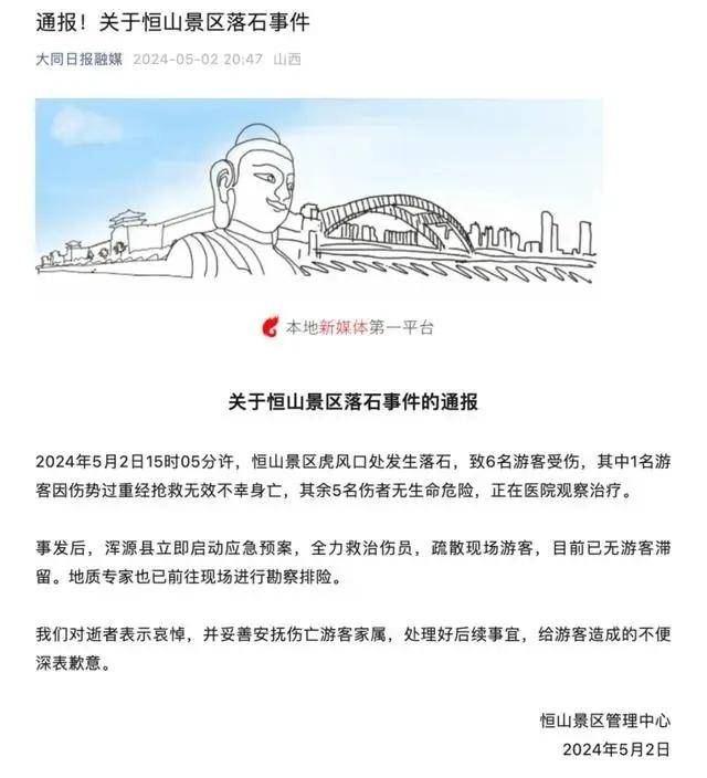 恒山景区虎风口落石，逃生游客：一声巨响石头从头顶落下