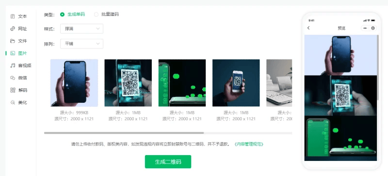 二维码中怎么放入图片?实现扫码展示图片的方法