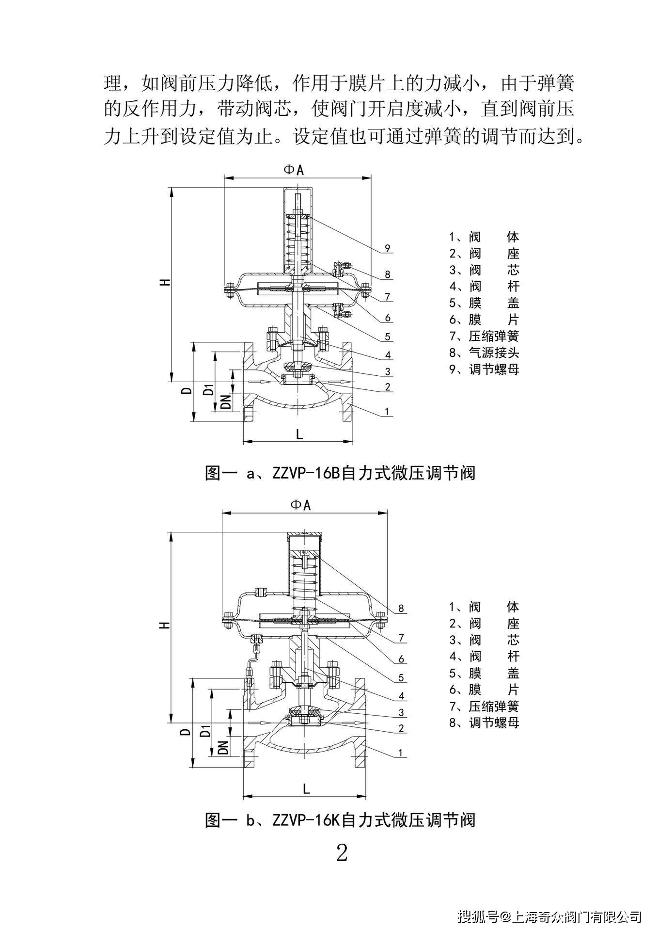 zzc自力式差压调节阀使用说明