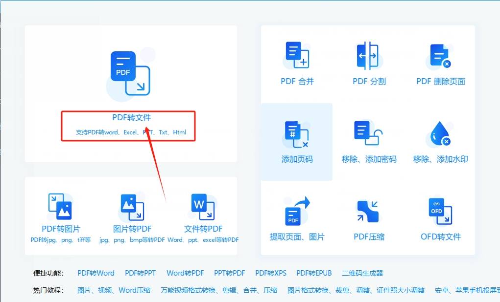 将pdf格式转换成ppt格式的几种方法