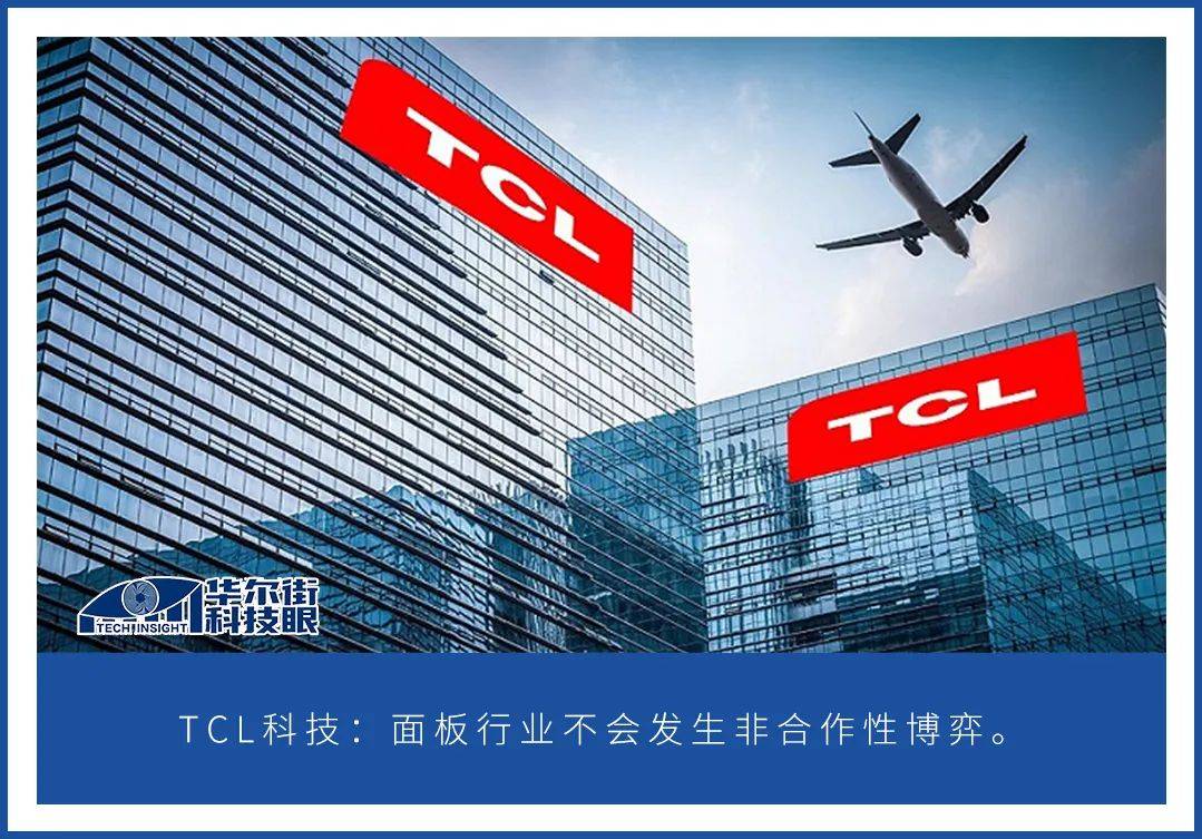 直击TCL科技业绩说明会：李东生未现身，高管称业务改善靠半导体