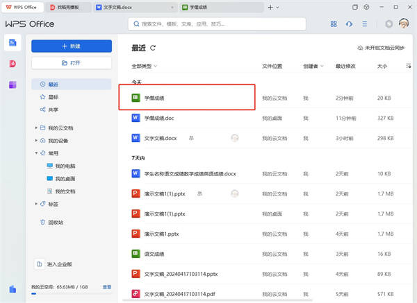 wps表格怎么分页排版