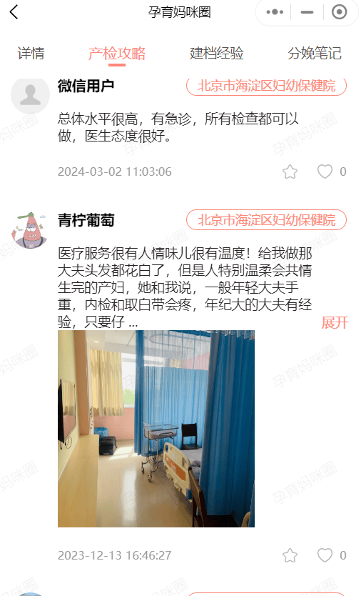 包含北京市海淀妇幼保健院