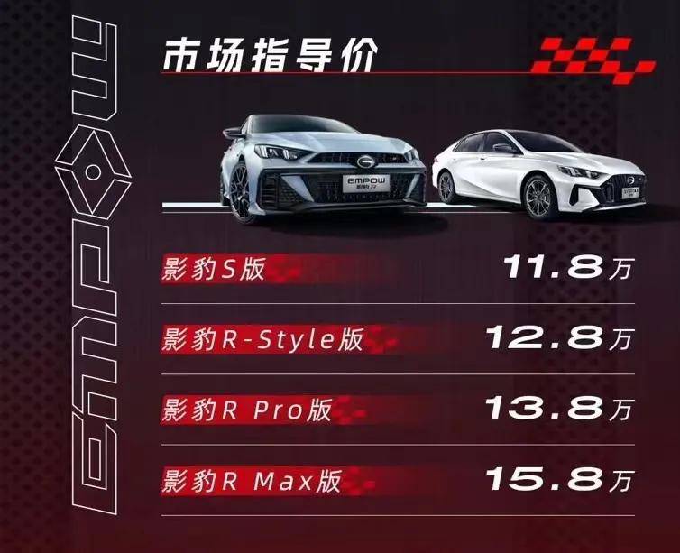 全面升级,加量不加价 新款影豹售11.80万元起