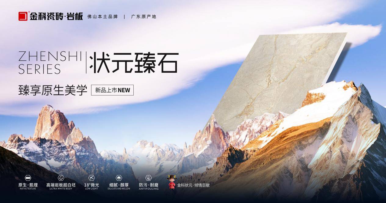 金科瓷砖61状元臻石 | 全方位感受"真石"的精彩与细腻