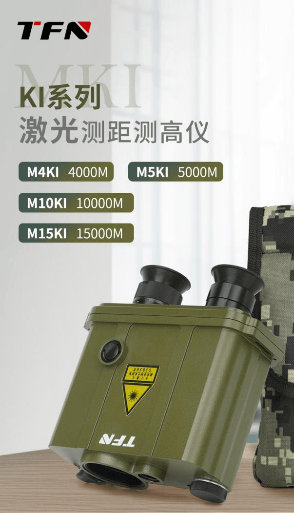 tfn mki激光测距仪:双目测距,角度,俯仰角,准确测量,快捷作业之选