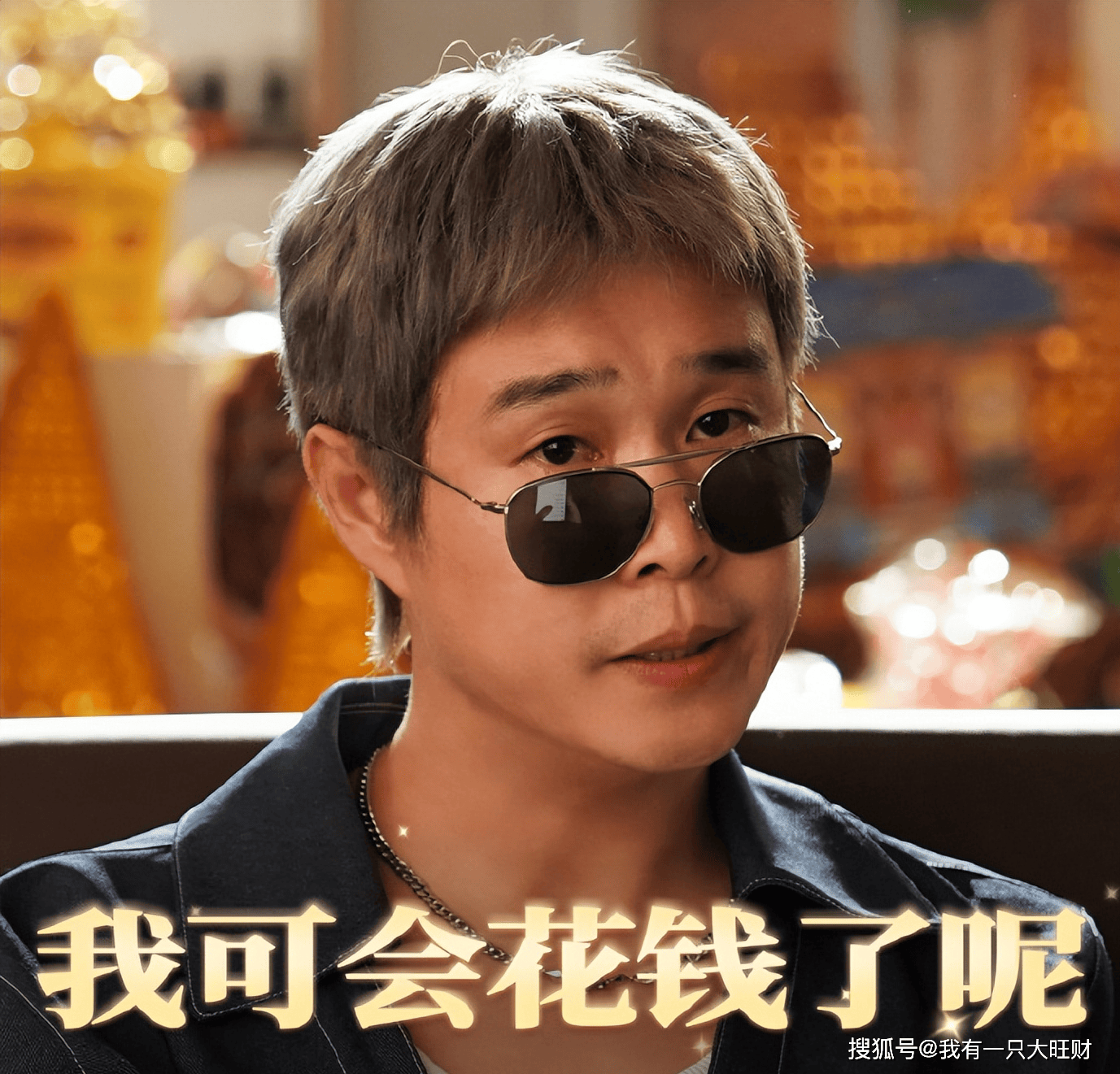 《末路狂花钱》一场误诊令铁公鸡狂拔毛,贾冰末路变新生全程爆笑