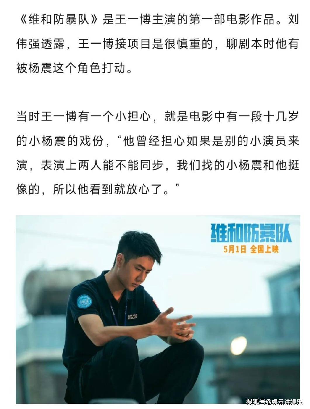 王一博:从追风者到维和防暴队,青年演员的破茧之旅