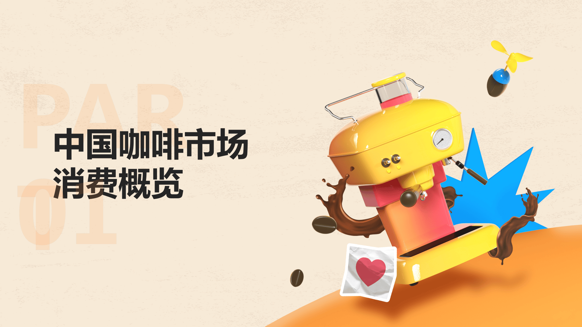 驱散疲惫,对于忙碌的职场人而言,它是加班熬夜时不可或缺的"续命仙丹"