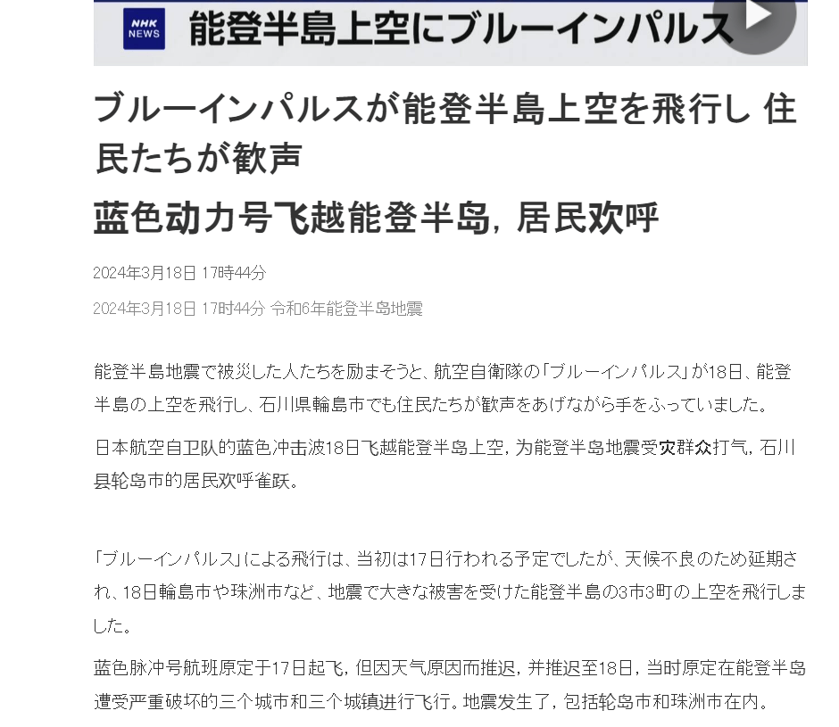 "能登震中的灾民,一看到日本的国力军力,也会骄傲地挺起胸膛"