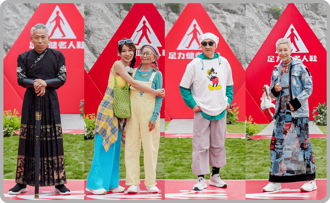 2024年足力健"真的老舒服了"品牌发布会来啦!