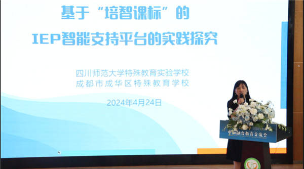 交流分享互借鉴 "成都-渥太华"中加融合教育交流会在成华特校举行