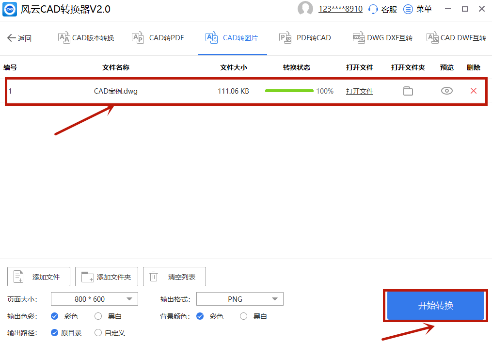 第三步:设置参数,导入文件后,用户可以在界面中设置转换参数,然后