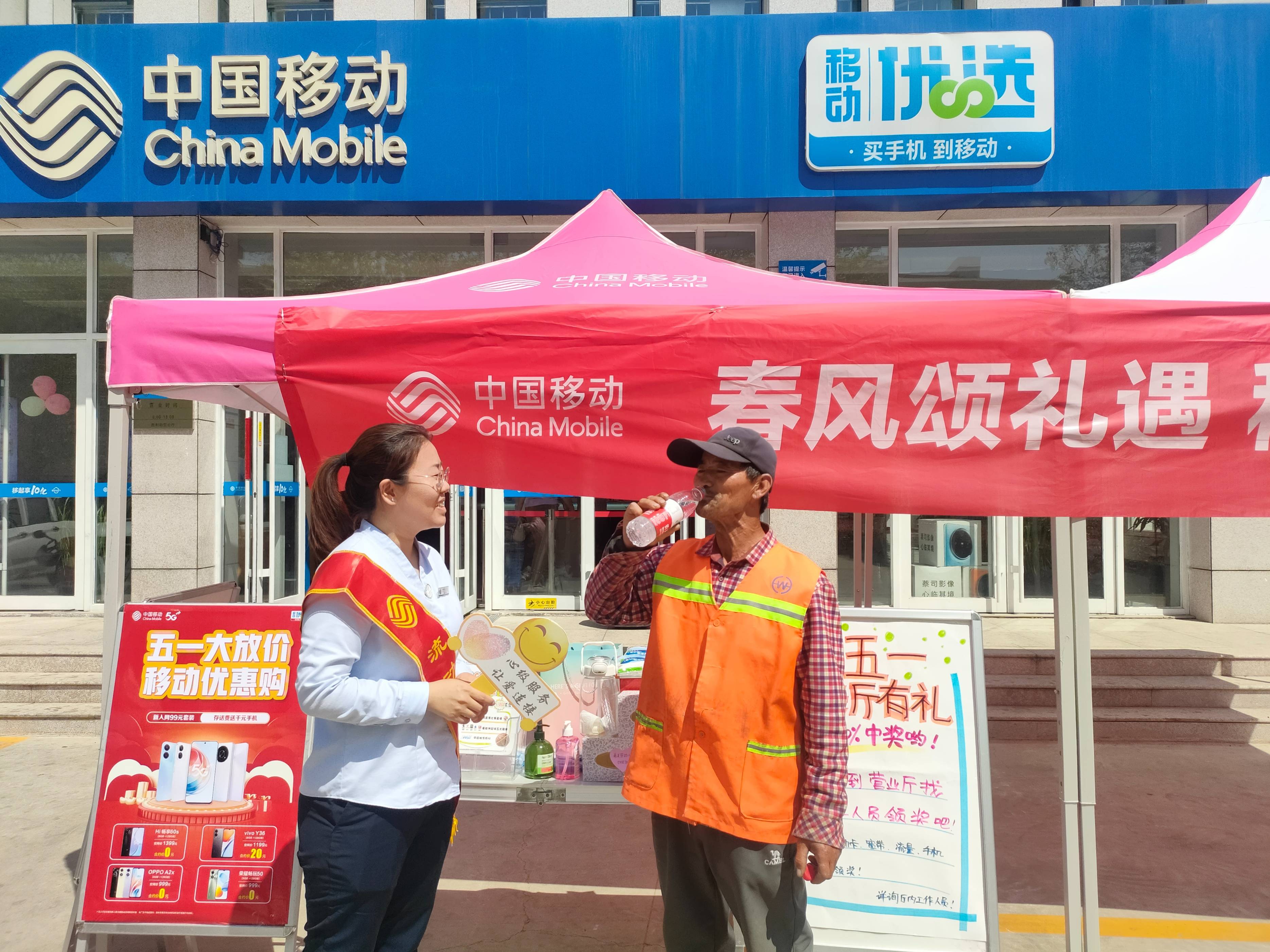 山东移动威海分公司开展"五一"惊喜化活动 送祝福送纪念品,致敬可爱